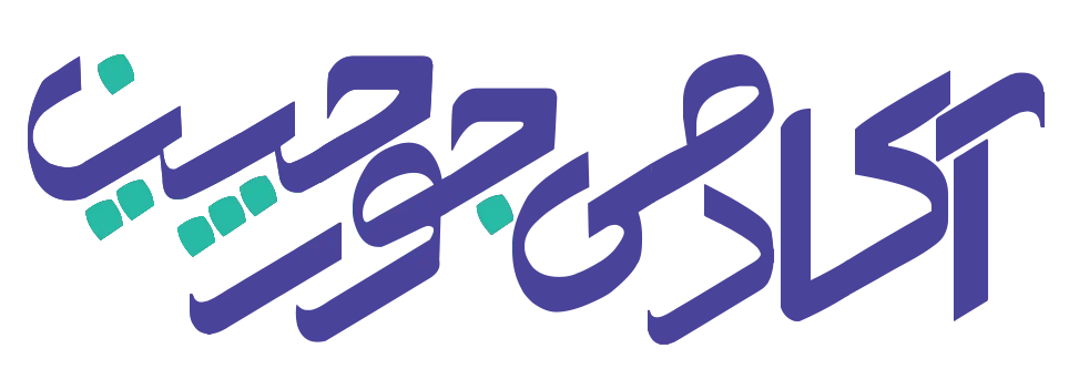 اکادمی جورچین